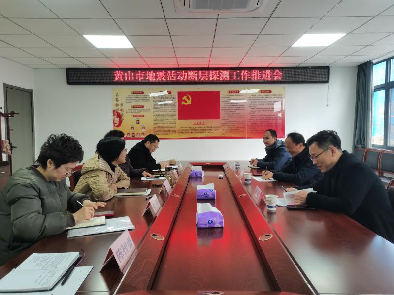 市地震局召开活动断层工作推进会