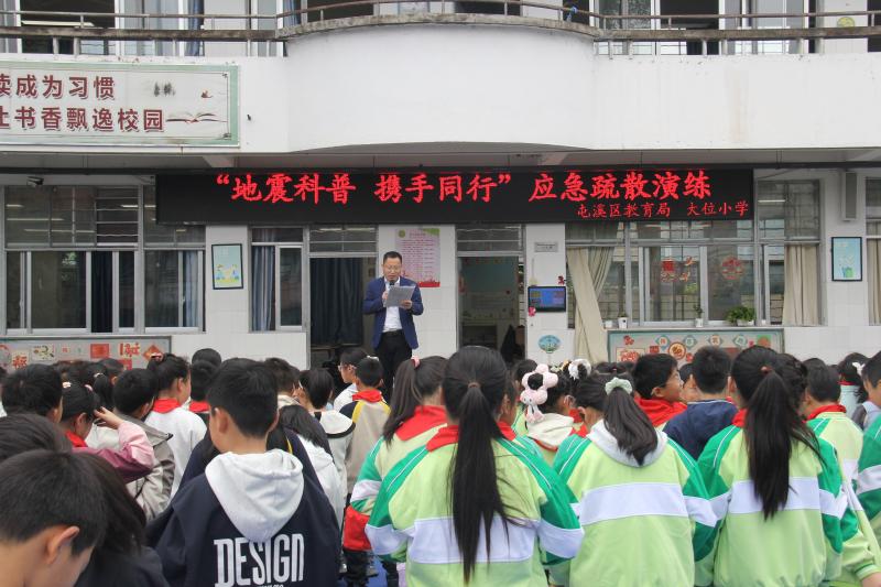 全民国家安全教育日│市地震局应邀指导大位小学开展地震应急避险疏散演练